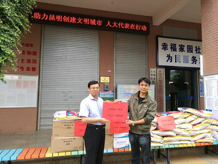 云南6008集团官方网站集团助力昆明建设文明都会