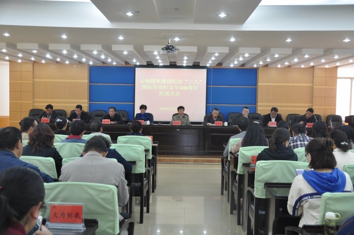 云南6008集团官方网站集团工会开展纪念“三八”节系列活动