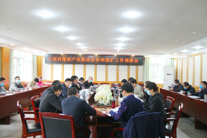 集团党委副书记、总司理高建嵩一行到田坝煤矿调研