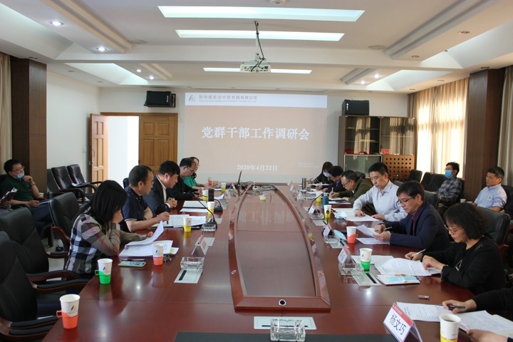 集团党委副书记、工会主席王鑫一行到昆明煤炭设计研究院调研