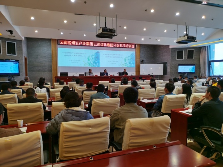 云南省煤炭工业集团有限公司 6008集团官方网站组织开展环保专项培训