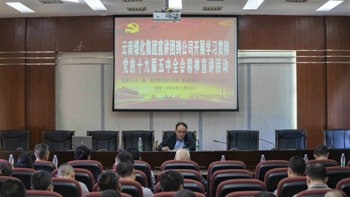 集团党委委员、、副总司理王磊到解化化工分公司开展党的十九届五中全会精神宣讲