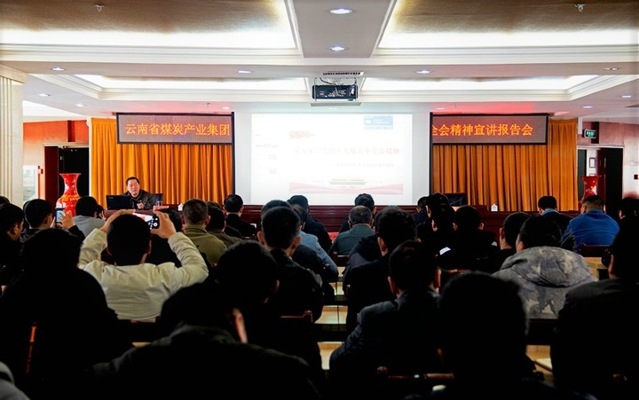 集团党委委员、、纪委书记覃崇辉到恩洪煤矿宣讲党的十九届五中全会精神