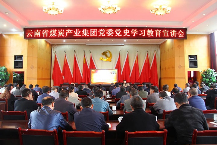 集团党史学习教育宣讲团到田坝煤矿、、、羊场煤矿宣讲