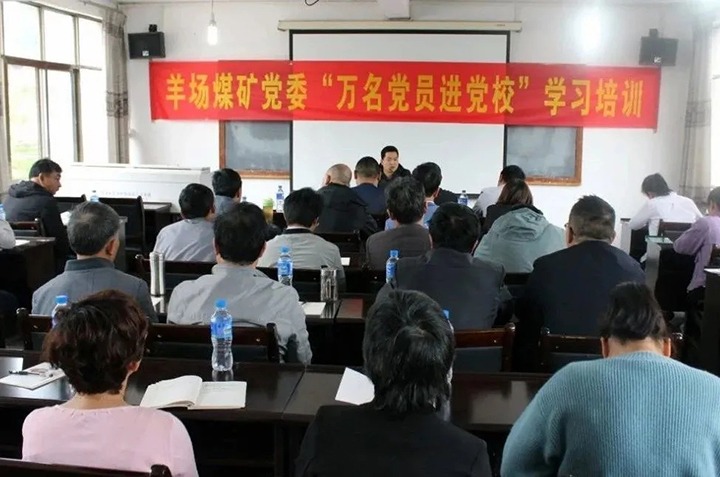 “学思践悟担使命 奋力开启新征程”——羊场煤矿党委举行“万名党员进党！！！迸嘌蛋