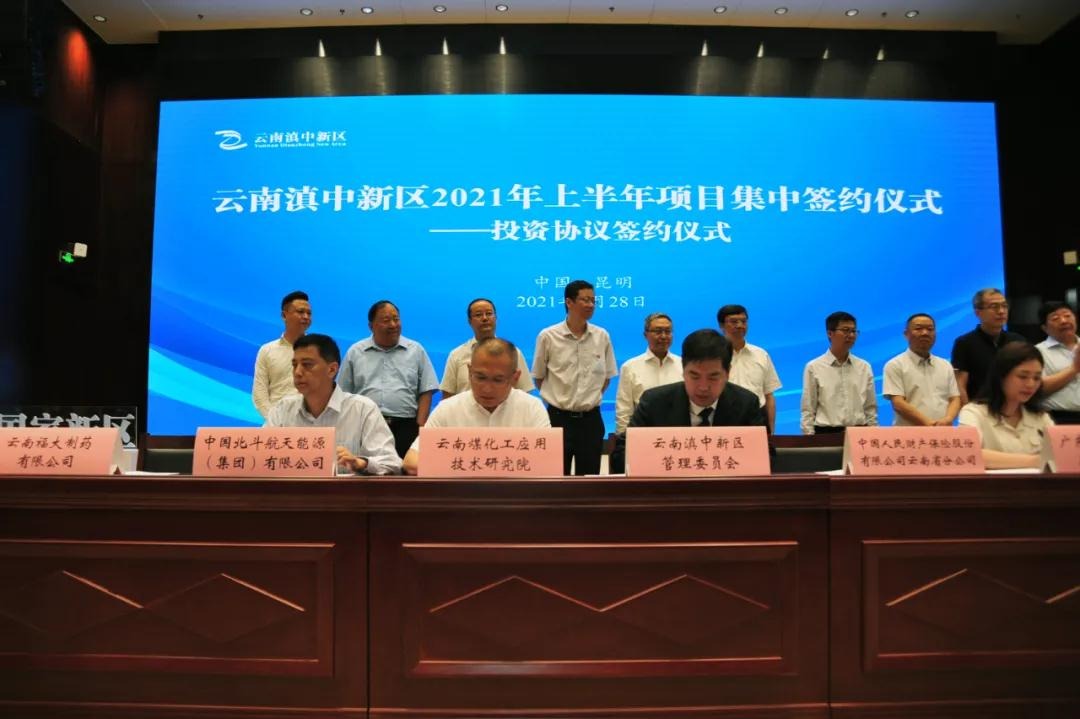 云南6008集团官方网站工应用手艺研究院有限公司与云南滇中新区治理委员会签署新基地建设项目投资协议