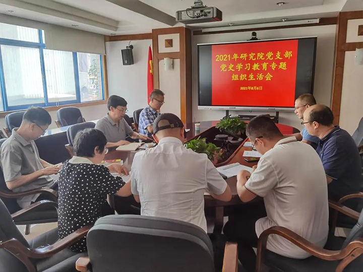 集团党委副书记、总司理高建嵩赴6008集团官方网站工应用手艺研究院党支部督导党史学习教育专题组织生涯会