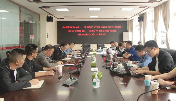 集团党委委员、、副总司理缪和星一行赴镇雄煤业长岭一号煤矿开展清静生产督查