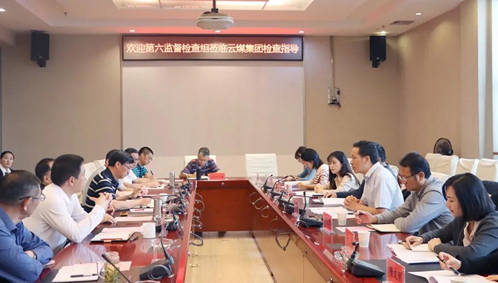 云南省纪委监委驻省国资委第六监视检查组一行到集团开展中秋国庆时代纪律作风“交织式、、推磨式”监视检查