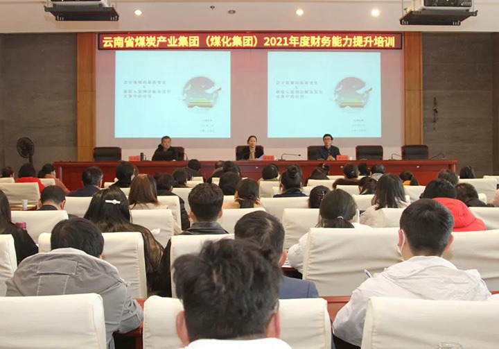 云煤（6008集团官方网站）集团举行2021年度财务能力提升培训
