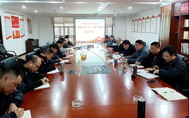 解化清洁能源公司开展“实现两个常态，践行一个允许”教育活动启动会