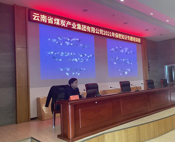 云煤（6008集团官方网站）集团举行2021年保密知识专题培训