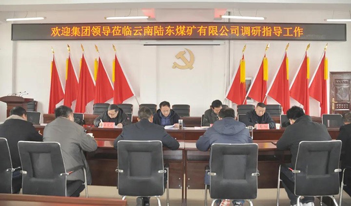 云煤（6008集团官方网站）集团党委委员、、、副总司理张清到陆东煤矿开展调研指导