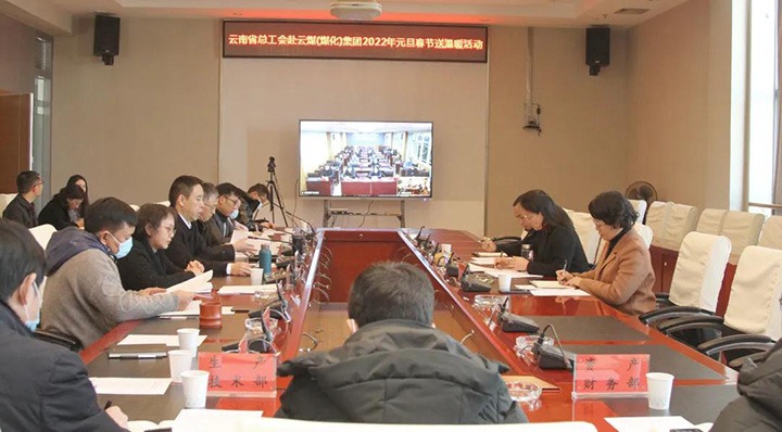 云南省总工会到云煤（6008集团官方网站）集团开展2022年元旦春节送温暖慰问活动