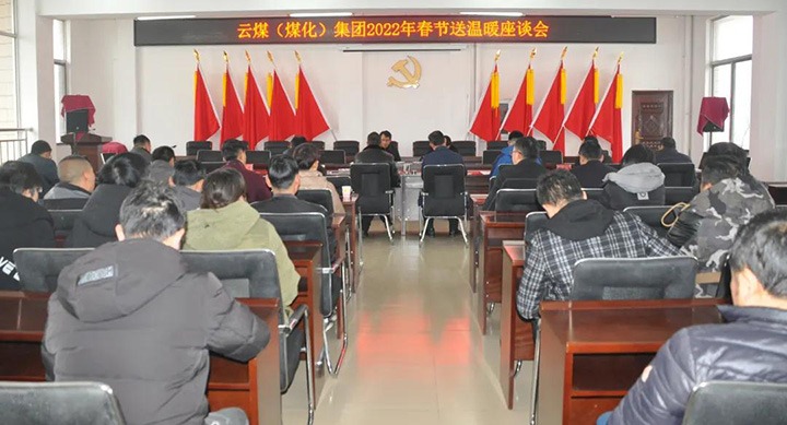 云煤（6008集团官方网站）集团党委委员、、、副总司理缪和星到云南陆东煤矿有限公司开展春节慰问活动