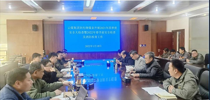 云煤（6008集团官方网站）集团第四检查组到先锋煤业公司开展春节前清静消防检查