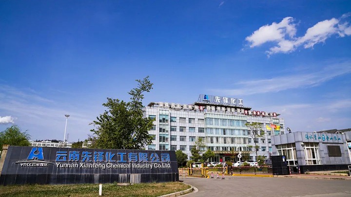 起步就冲刺，，开局就争先——先锋化工公司实现生产首季“开门红”