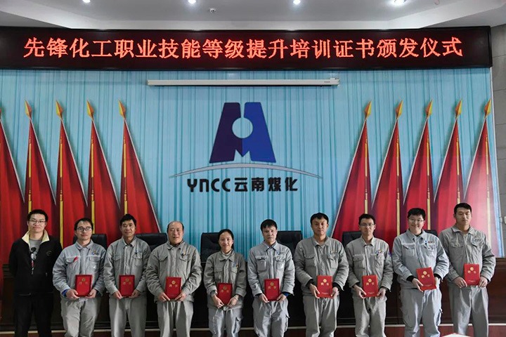 岗位练兵强手艺　奋勇争先促生长——云煤（6008集团官方网站）集团圆焦工业工人步队建设刷新　扎实开展职工职业手艺提升培训