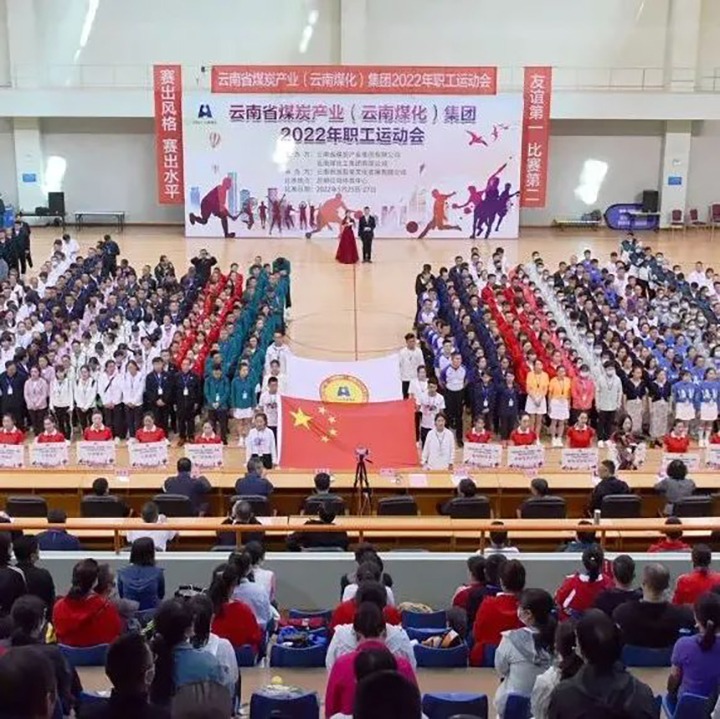 速看！云煤（6008集团官方网站）集团2022年职工运动会5月25日赛事简报