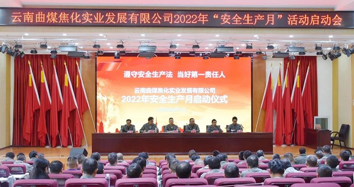 【简讯】曲煤焦化启动“清静生产月”活动、、恩洪煤业召开“清静生产月”活动启动大会、、先锋化工召开“清静生产月”活动启动大会