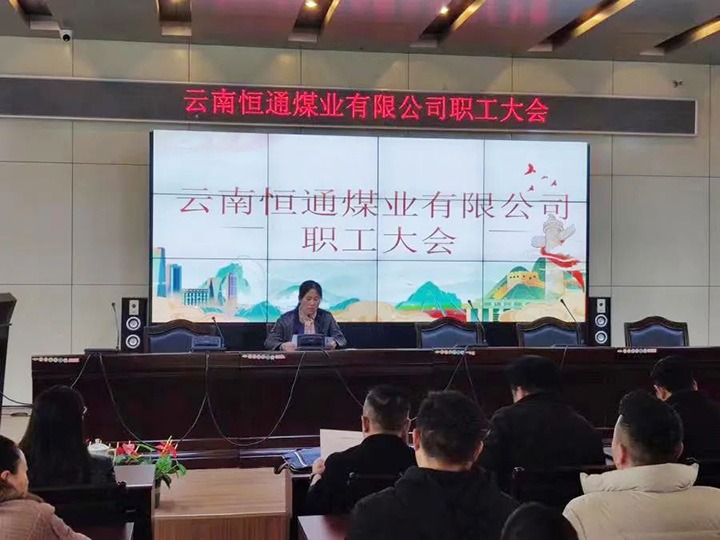 【主题宣传周】党建引领推刷新，，制度立异谱新篇——恒通煤业深化国企刷新三年行动增进公司高质量生长