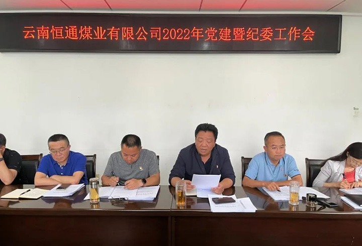 【主题宣传周】党建引领新航程　凝聚共识营生长——恒通煤业党委抓实党的组织建设，推动企业生长提质增效