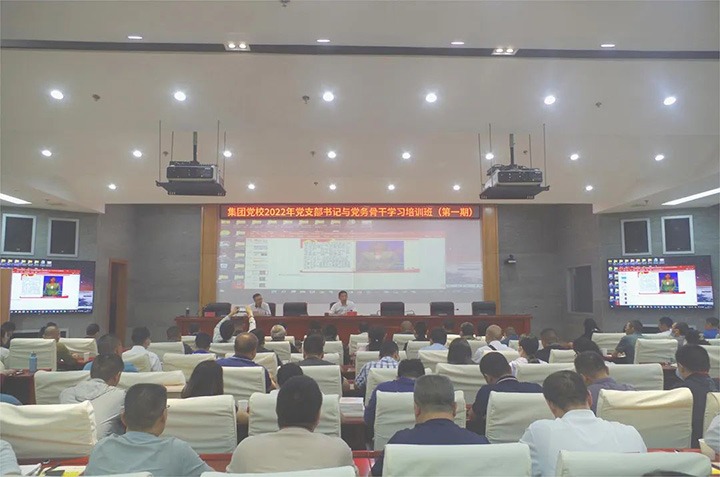 云煤（6008集团官方网站）集团党委2022年4期党支部书记与党务主干学习培训班圆满竣事