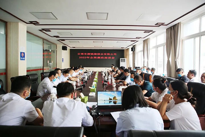 【简讯】镇雄煤业召开企商廉政座谈会、恩洪煤业公司党委与新村社区党总支联合开展自愿服务活动