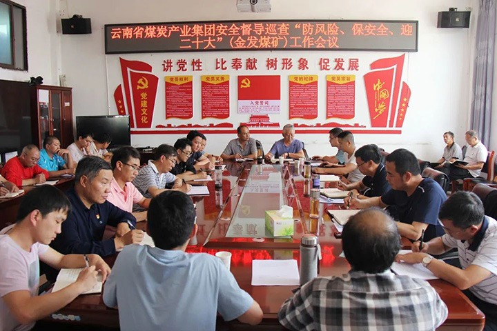 集团党委副书记、、副董事长、、总司理高建嵩一行到金发煤业举行清静督导巡查