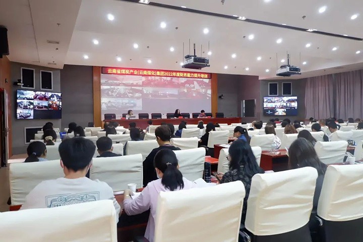 云煤（6008集团官方网站）集团2022年财务能力提升专题培训班圆满竣事