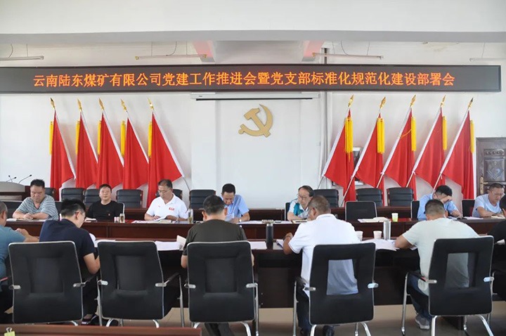 【简讯】陆东煤矿召开党建事情推进会｜镇雄煤业公司开展 “万名党员进党校！！迸嘌担炀嚎蠊居乓烨嗄耆瞬偶惺诳