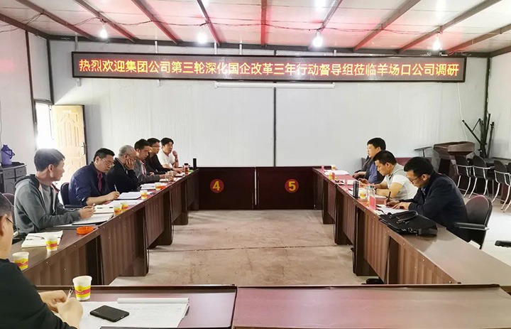 【主题宣传周】羊场口煤业公司全力推进三项制度刷新走深走实，，助推国企刷新三年行动迈上新台阶