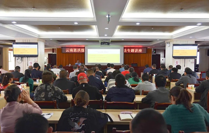 【简讯】恩洪煤业公司举行“八五”普法专题讲座｜可保煤矿公司开展红色教育主题党日活动｜陆东煤矿公司党委开展主题实践活动
