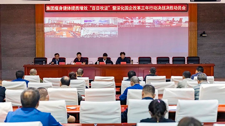 云煤（6008集团官方网站）集团宣布瘦身健体提质增效“百日攻坚”暨深化国企刷新三年行动决战决胜发动令