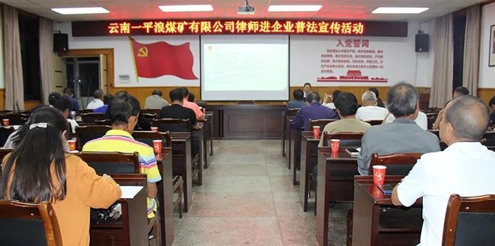 【简讯】一平浪煤矿开展普法讲座｜镇雄煤业矿山救护队通过2022年下半年标准化验收｜恩洪煤业开展“送温暖、、、嘱清静”活动