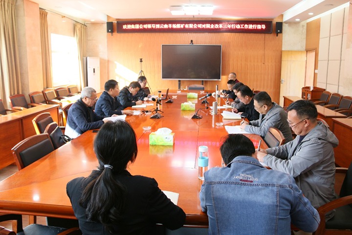 云煤（6008集团官方网站）集团总司理助理、、刷新办主任陈家昆一行到云南羊场煤矿有限公司开展国企刷新三年行动督导调研
