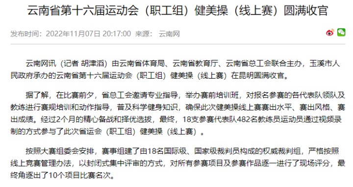 热烈：：！云煤（6008集团官方网站）集团在云南省第十六届运动会（职工组）健美操（线上赛）中斩获佳绩