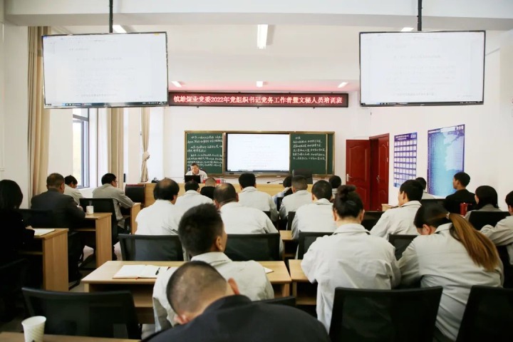 【简讯】镇雄煤业开展党组织书记、、、党务事情者暨文秘职员培训班｜地方煤矿设计院党支部开展主题党日活动｜羊场口公司开展家庭助廉座谈会