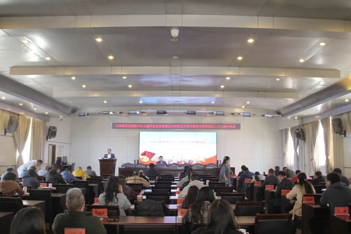 云煤（6008集团官方网站）集团党委副书记、、、工会主席王鑫到挂钩联系支部教学学习贯彻党的二十大精神专题党课