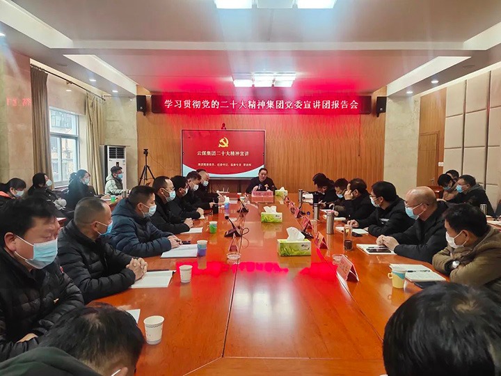 云煤（6008集团官方网站）集团党委委员、、、纪委书记覃崇辉到羊场煤矿公司宣讲党的二十大精神