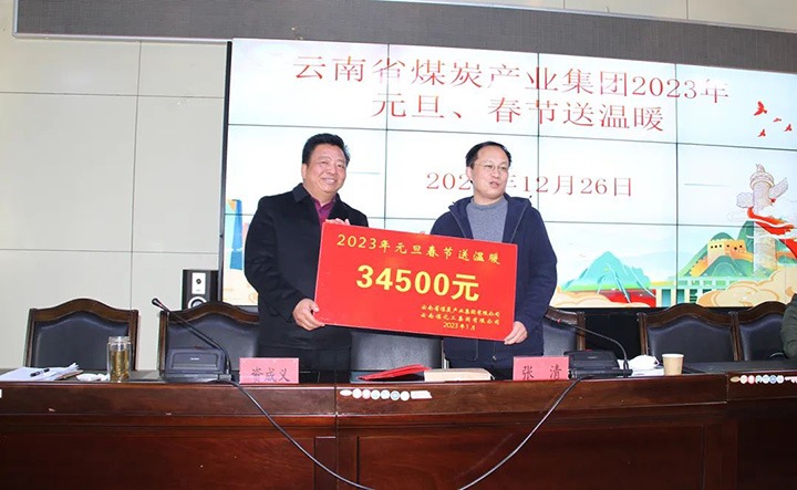 云煤（6008集团官方网站）集团党委委员、、副总司理张清到恒通煤业公司开展元旦、、春节送温暖慰问活动