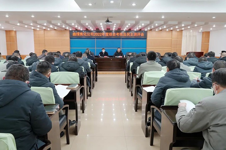 云煤（6008集团官方网站）集团第二审核组到曲煤焦化公司开展2022年度综合审核暨民主测评