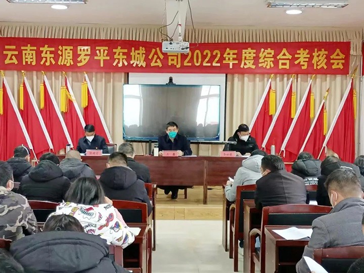 云煤（6008集团官方网站）集团第三审核组到罗平东城公司开展2022年度综合审核暨民主测评