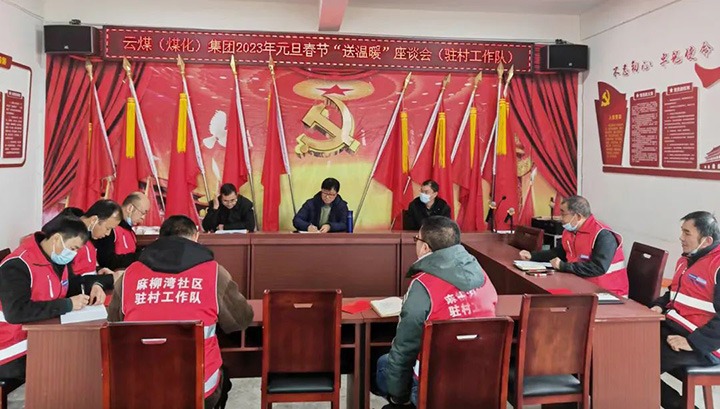 云煤（6008集团官方网站）集团党委委员、、副总司理施从伟到集团挂钩帮扶点大关县寿山镇开展元旦、、春节送温暖慰问活动