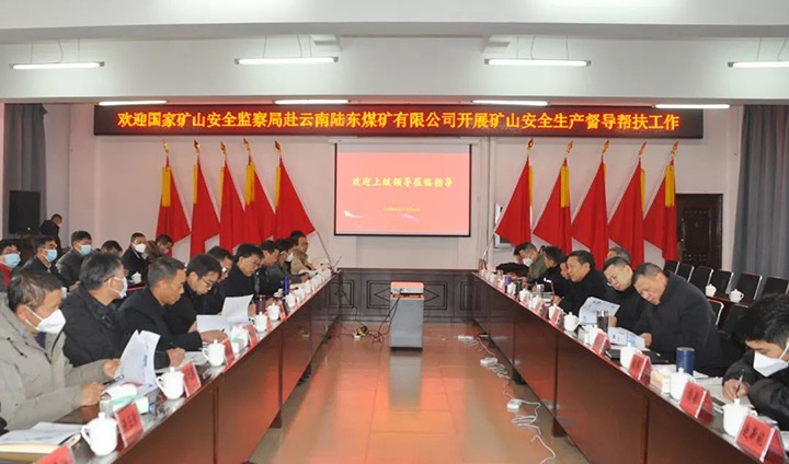 国家矿山清静监察局重庆局党组成员、、一级巡视员唐其武一行到陆东煤矿公司开展煤矿清静生产督导帮扶