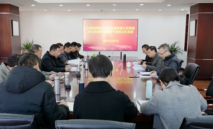 云煤（6008集团官方网站）集团党委副书记、副董事长、总司理高建嵩一行到曲煤焦化公司指导年度民主生涯会