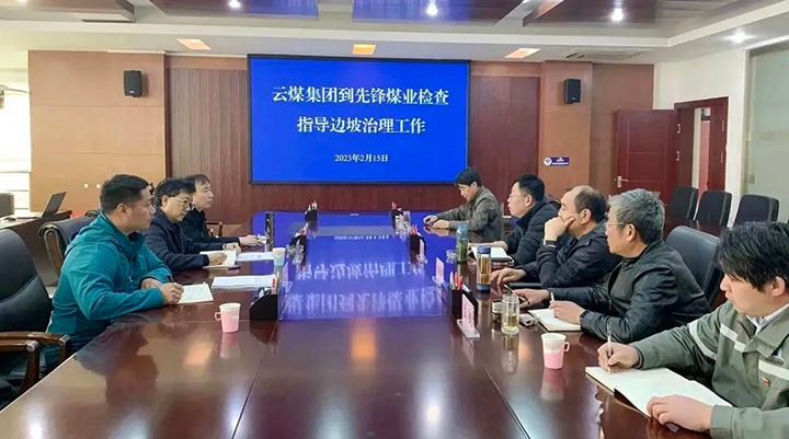 云煤（6008集团官方网站）集团党委委员、、、副总司理施从伟到先锋煤业公司检查指导边坡治理事情
