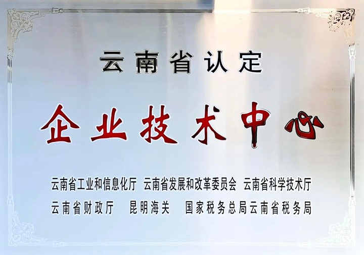 【简讯】喜讯！！曲煤焦化所属大为制焦公司获“云南省企业手艺中心”授牌