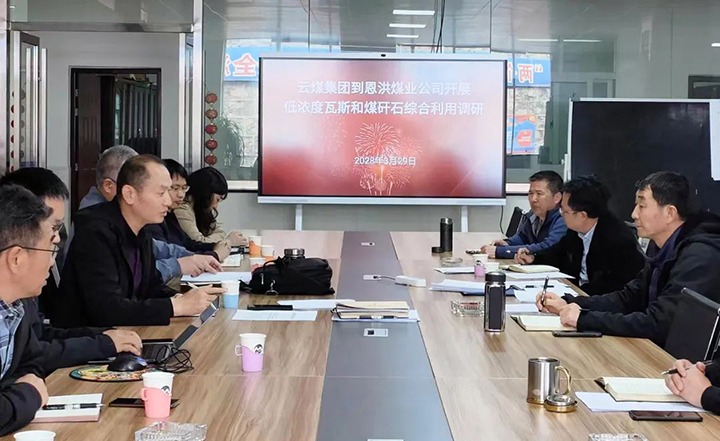 云煤（6008集团官方网站）集团到恩洪煤业公司开展低浓度瓦斯和煤矸石综合使用调研
