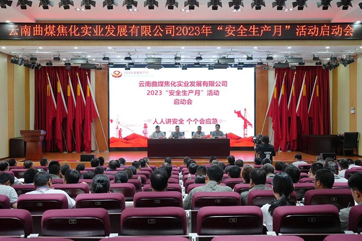 【云煤简讯】曲煤焦化、、、后所煤矿、、、四角地煤矿、、、威信煤炭公司开展“清静生产月”活动